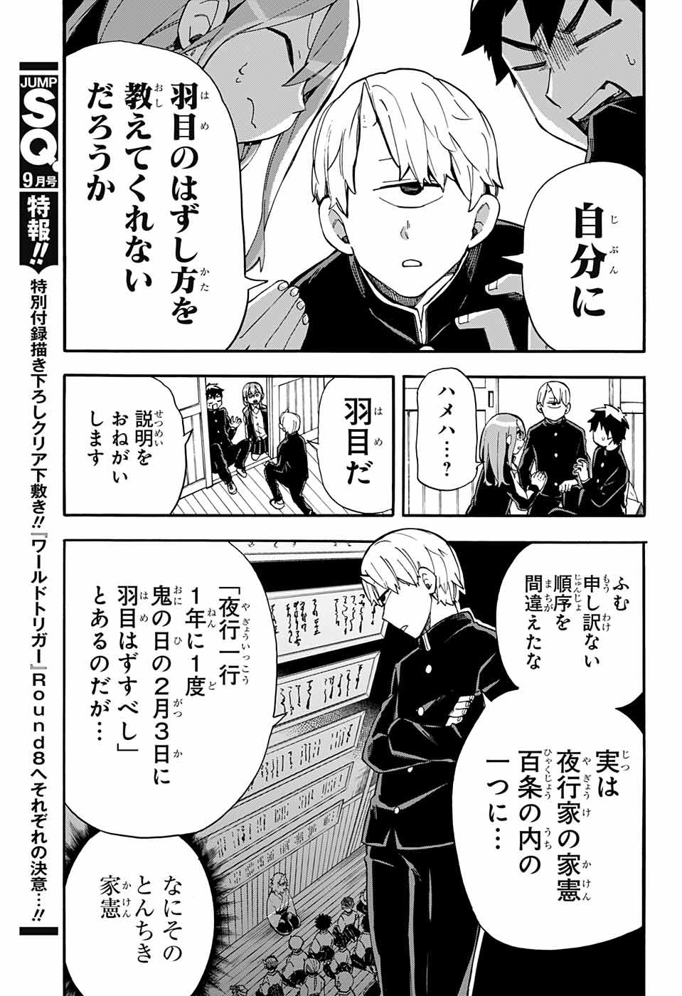Kojirase Hyakki Dominor Chapter 30 7ページ