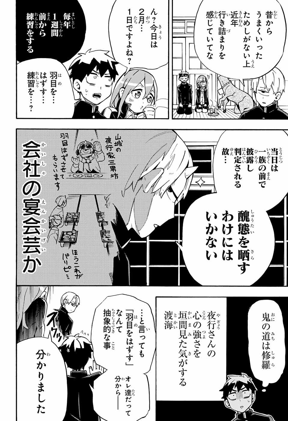 Kojirase Hyakki Dominor Chapter 30 8ページ