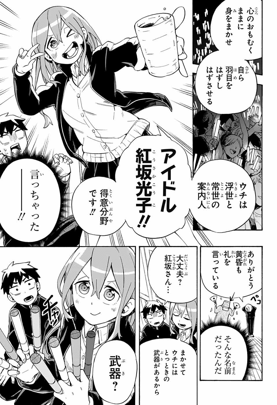 Kojirase Hyakki Dominor Chapter 30 9ページ