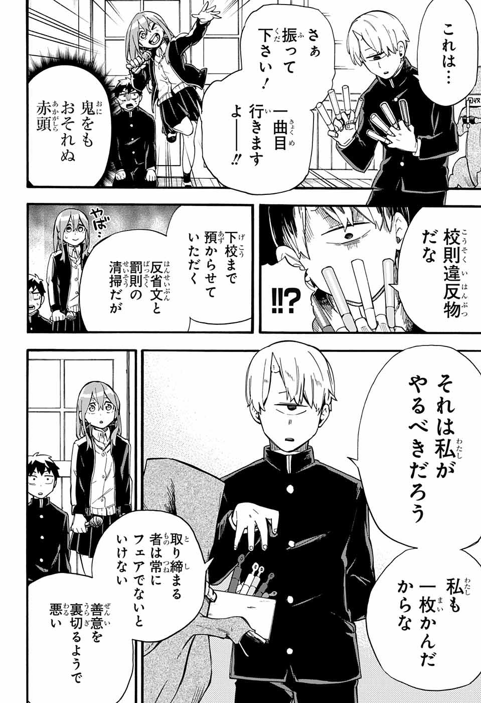 Kojirase Hyakki Dominor Chapter 30 10ページ