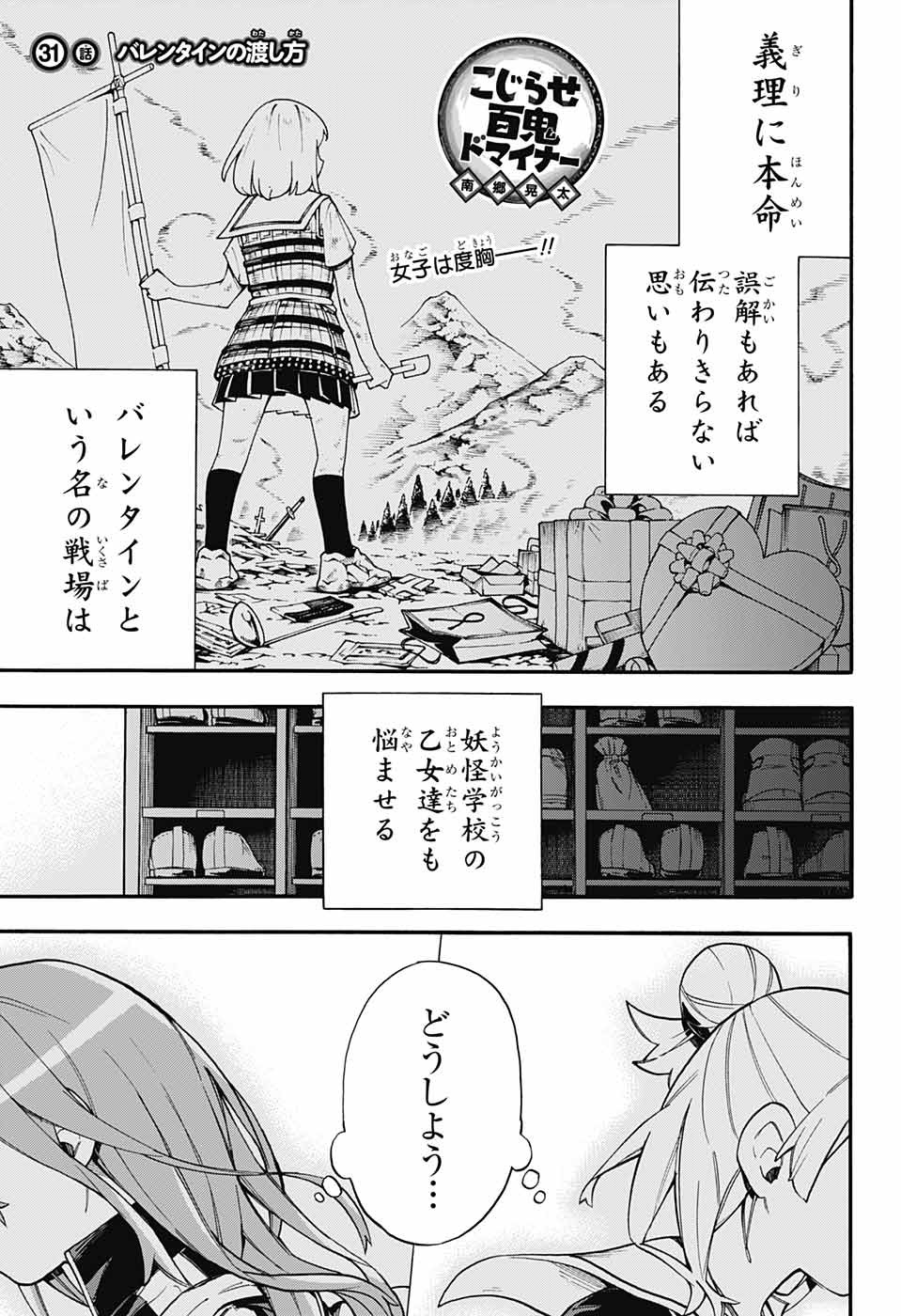 Kojirase Hyakki Dominor Chapter 31 1ページ