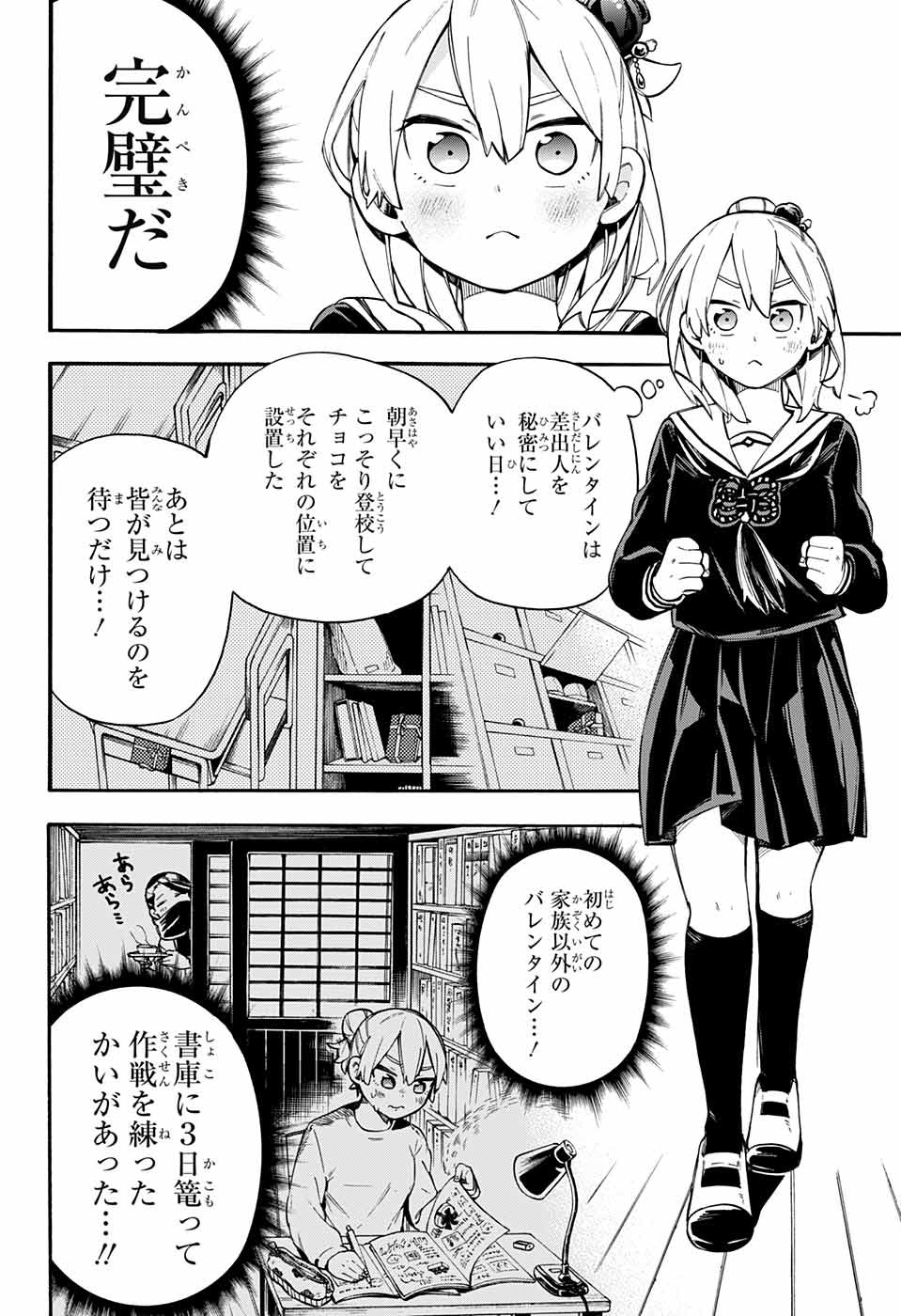 Kojirase Hyakki Dominor Chapter 31 2ページ