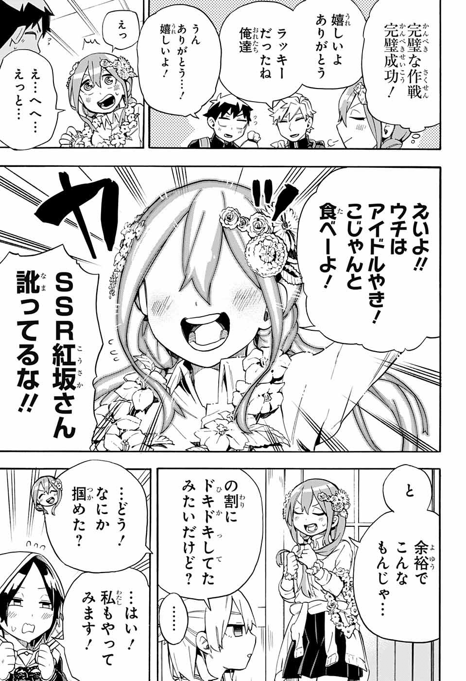 Kojirase Hyakki Dominor Chapter 31 11ページ