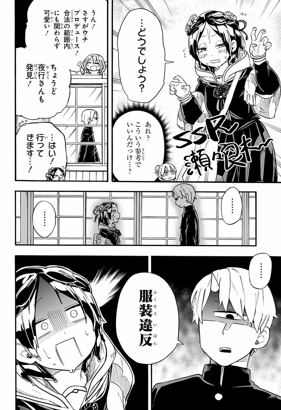 Kojirase Hyakki Dominor Chapter 31 12ページ