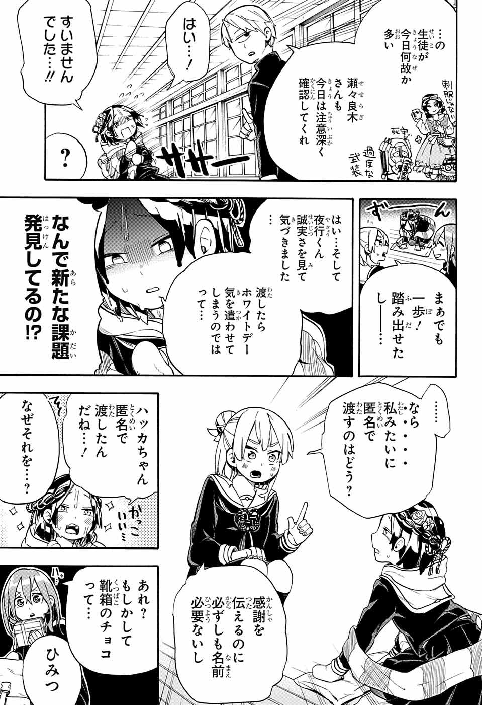 Kojirase Hyakki Dominor Chapter 31 13ページ