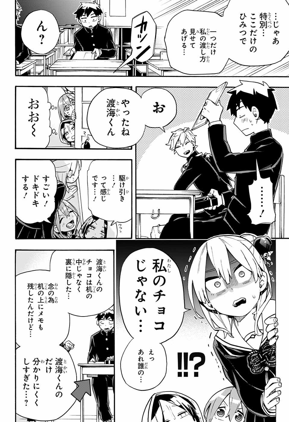 Kojirase Hyakki Dominor Chapter 31 14ページ