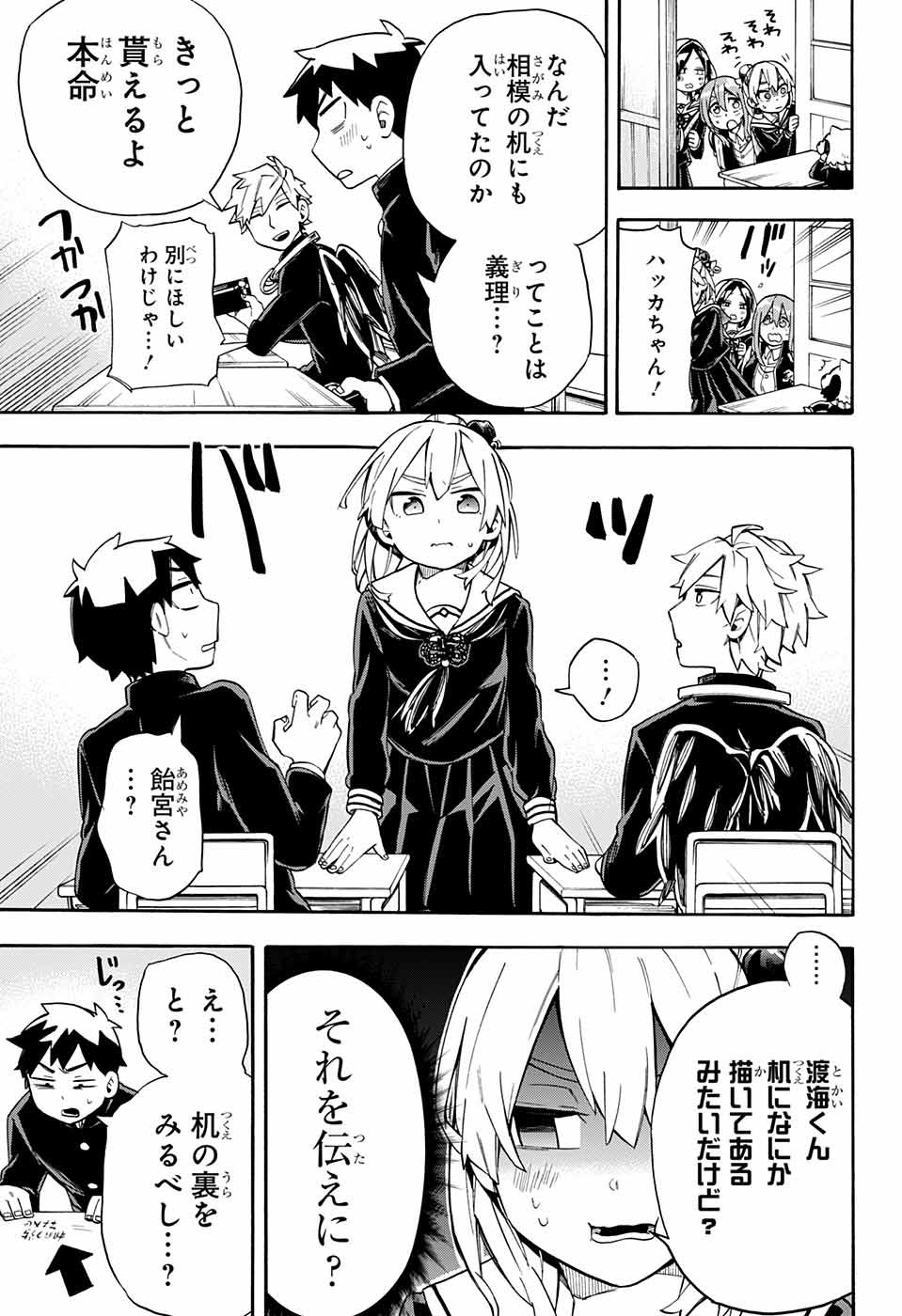 Kojirase Hyakki Dominor Chapter 31 15ページ