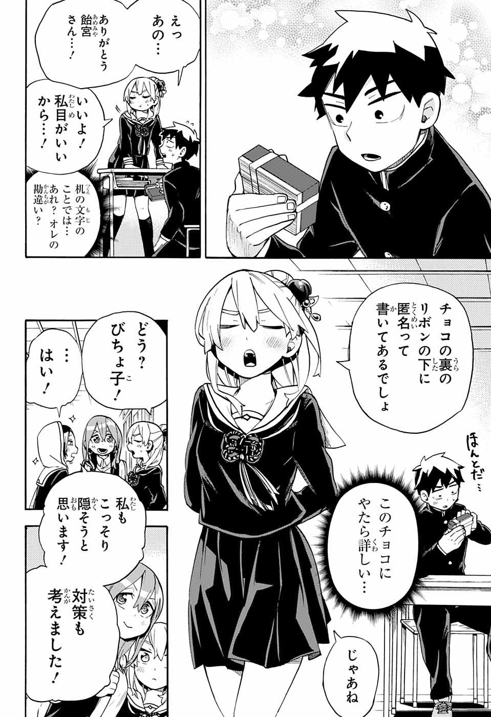 Kojirase Hyakki Dominor Chapter 31 16ページ