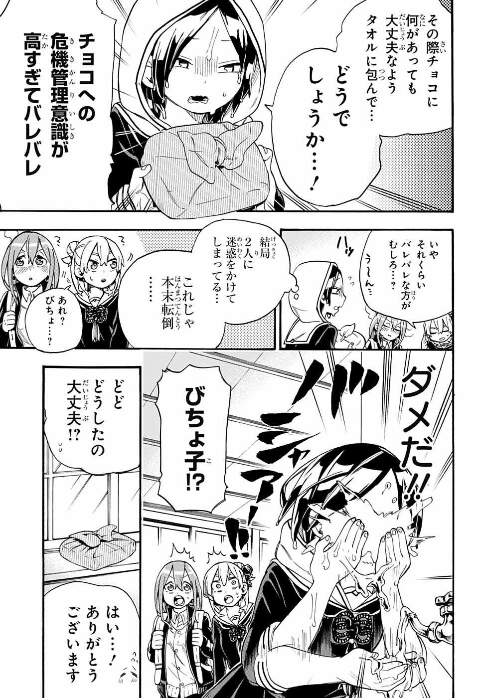 Kojirase Hyakki Dominor Chapter 31 17ページ