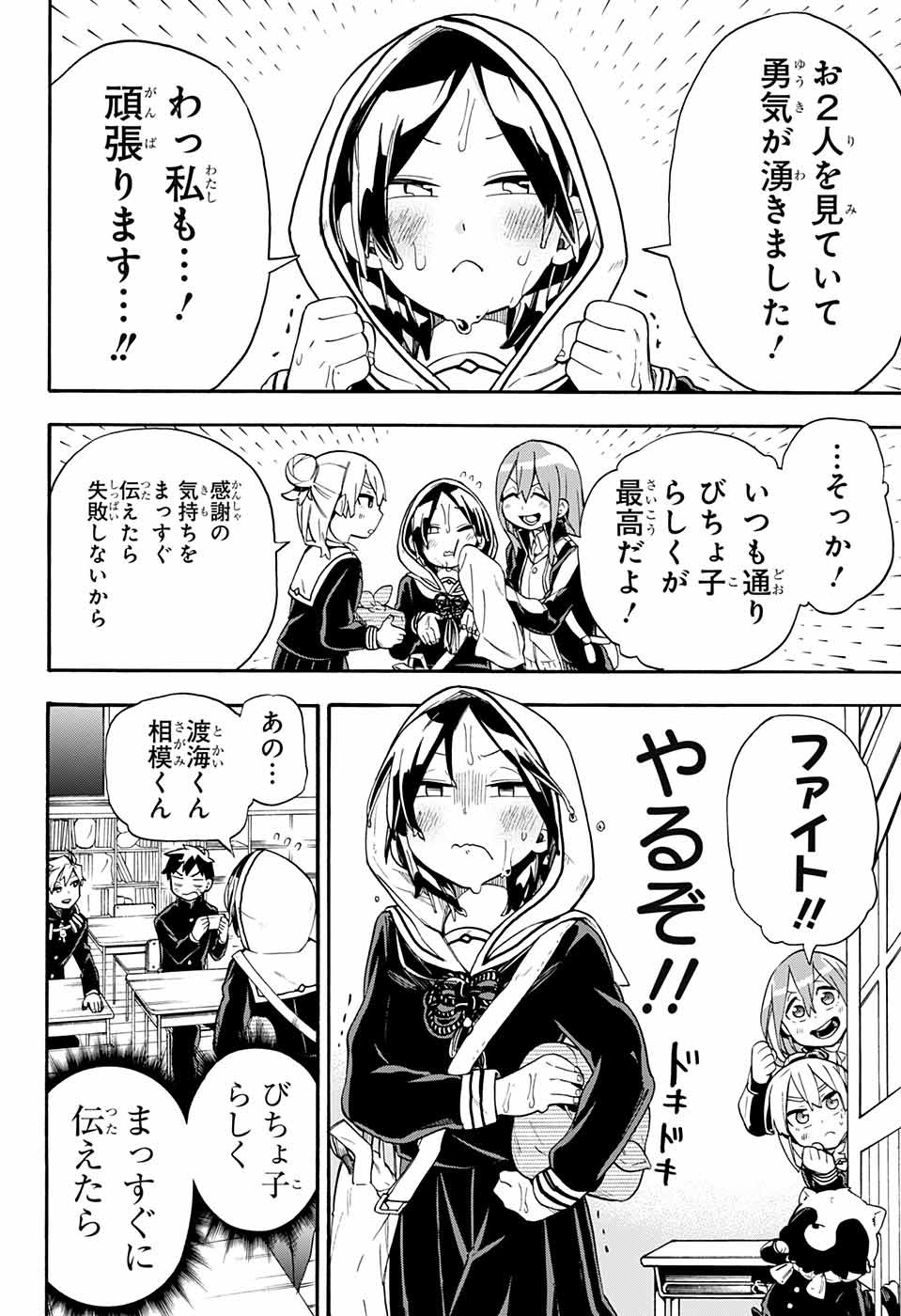 Kojirase Hyakki Dominor Chapter 31 18ページ