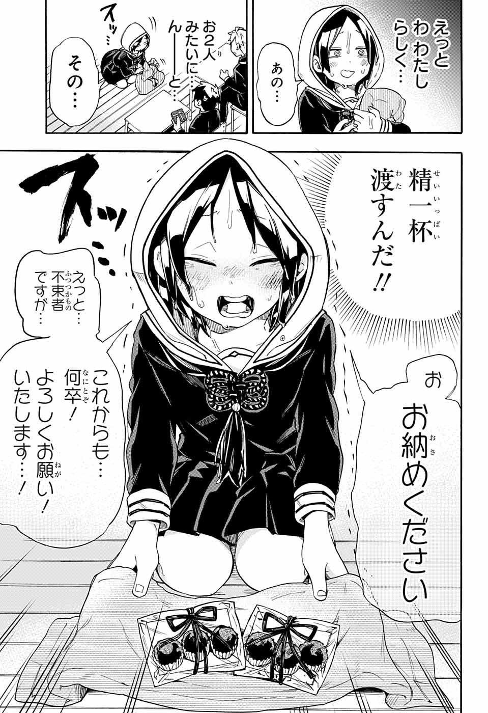 Kojirase Hyakki Dominor Chapter 31 19ページ