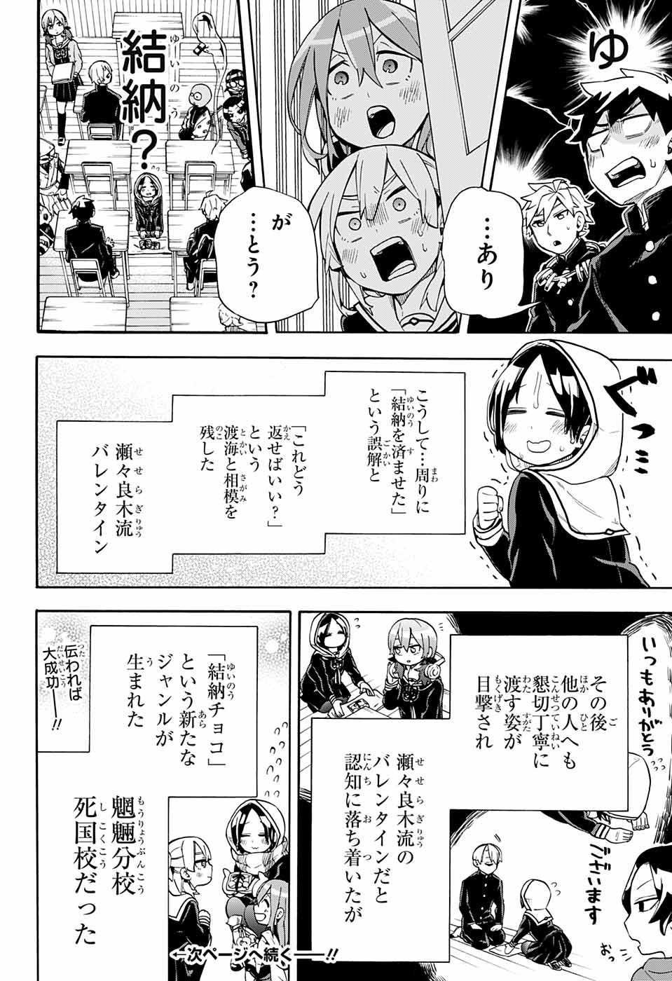 Kojirase Hyakki Dominor Chapter 31 20ページ