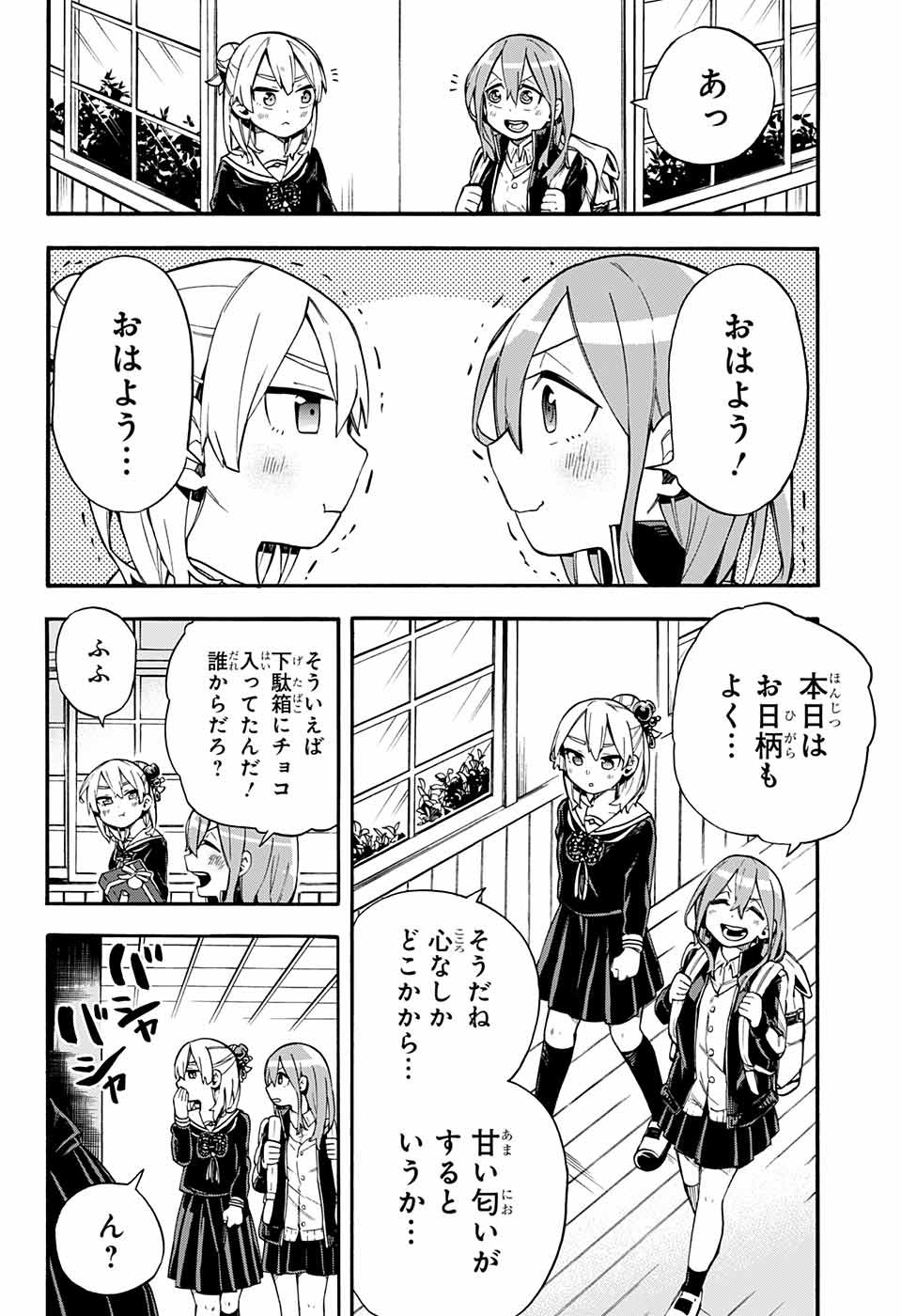 Kojirase Hyakki Dominor Chapter 31 4ページ