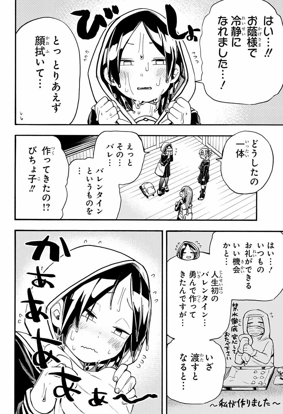 Kojirase Hyakki Dominor Chapter 31 6ページ