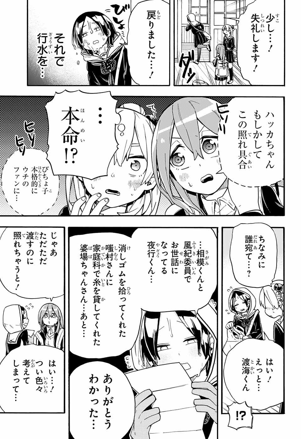 Kojirase Hyakki Dominor Chapter 31 7ページ
