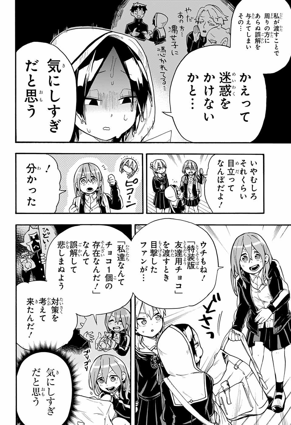 Kojirase Hyakki Dominor Chapter 31 8ページ