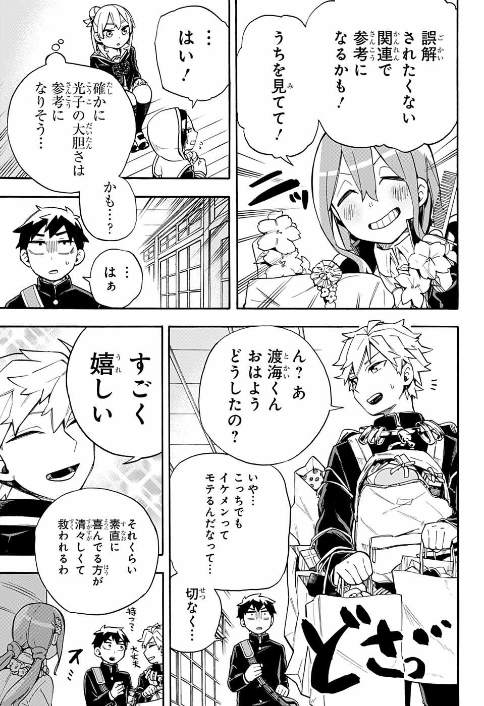 Kojirase Hyakki Dominor Chapter 31 9ページ