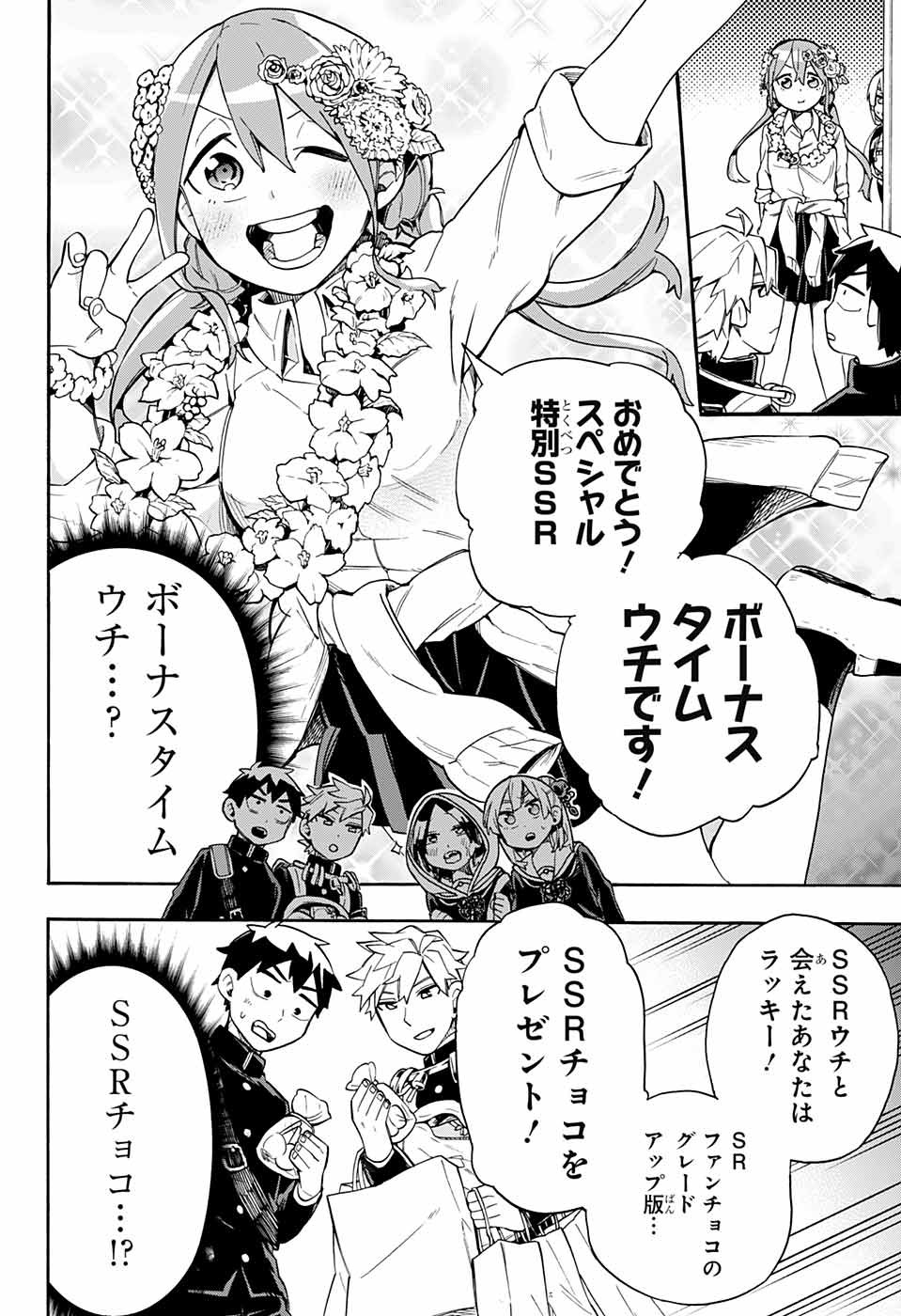 Kojirase Hyakki Dominor Chapter 31 10ページ