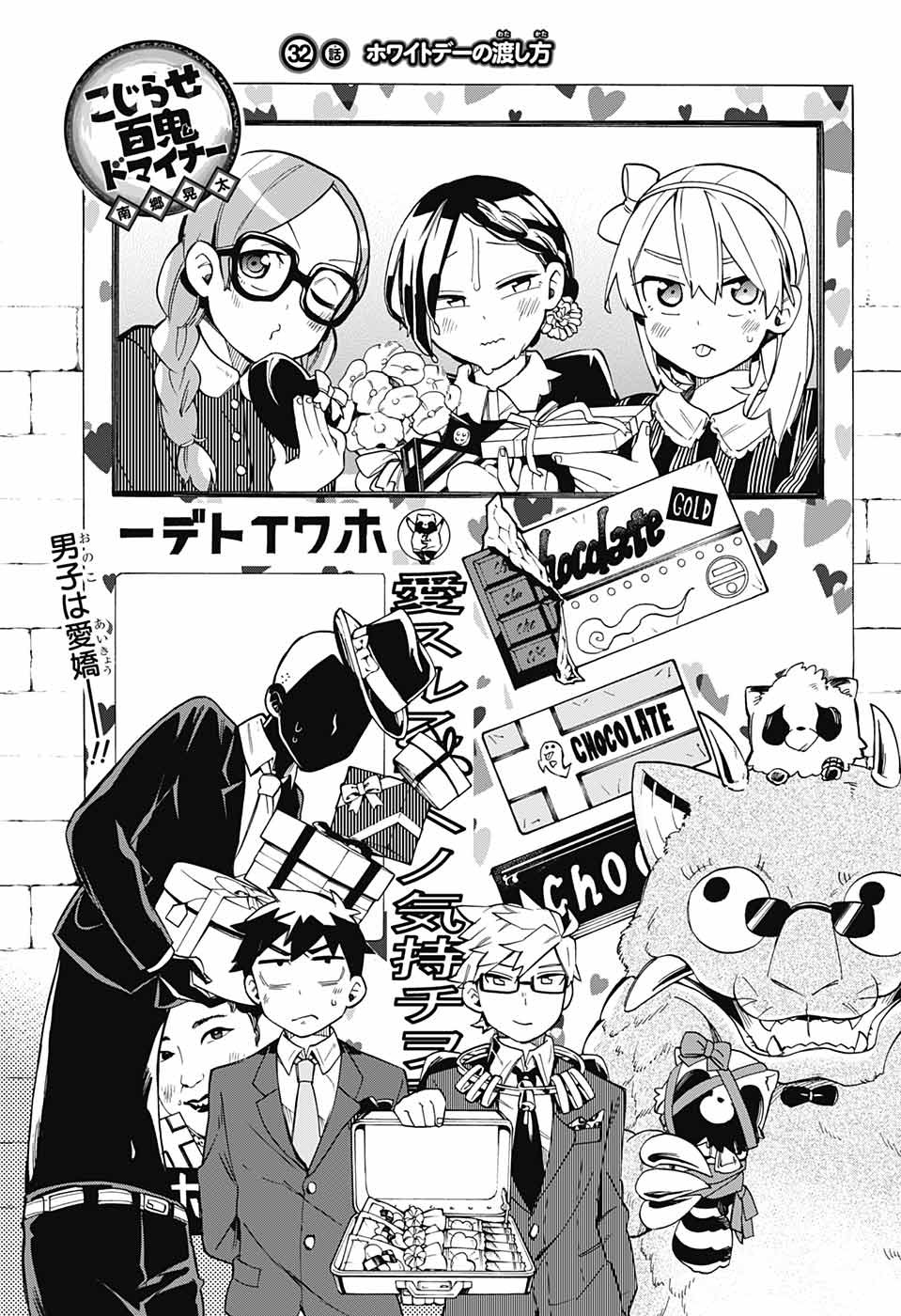 Kojirase Hyakki Dominor Chapter 32 1ページ