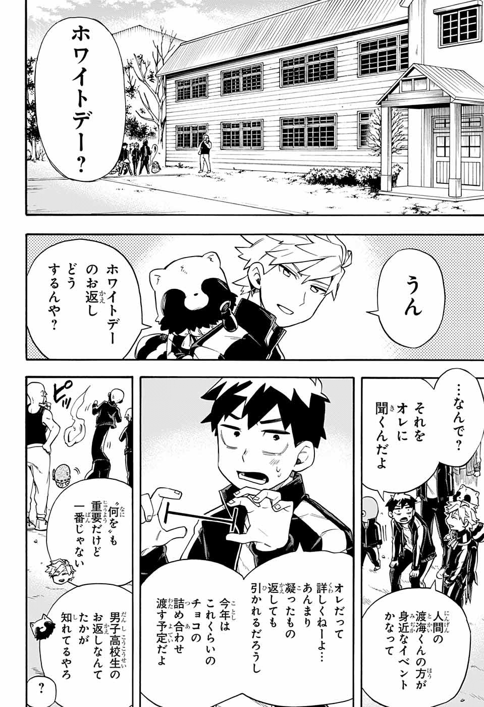 Kojirase Hyakki Dominor Chapter 32 2ページ
