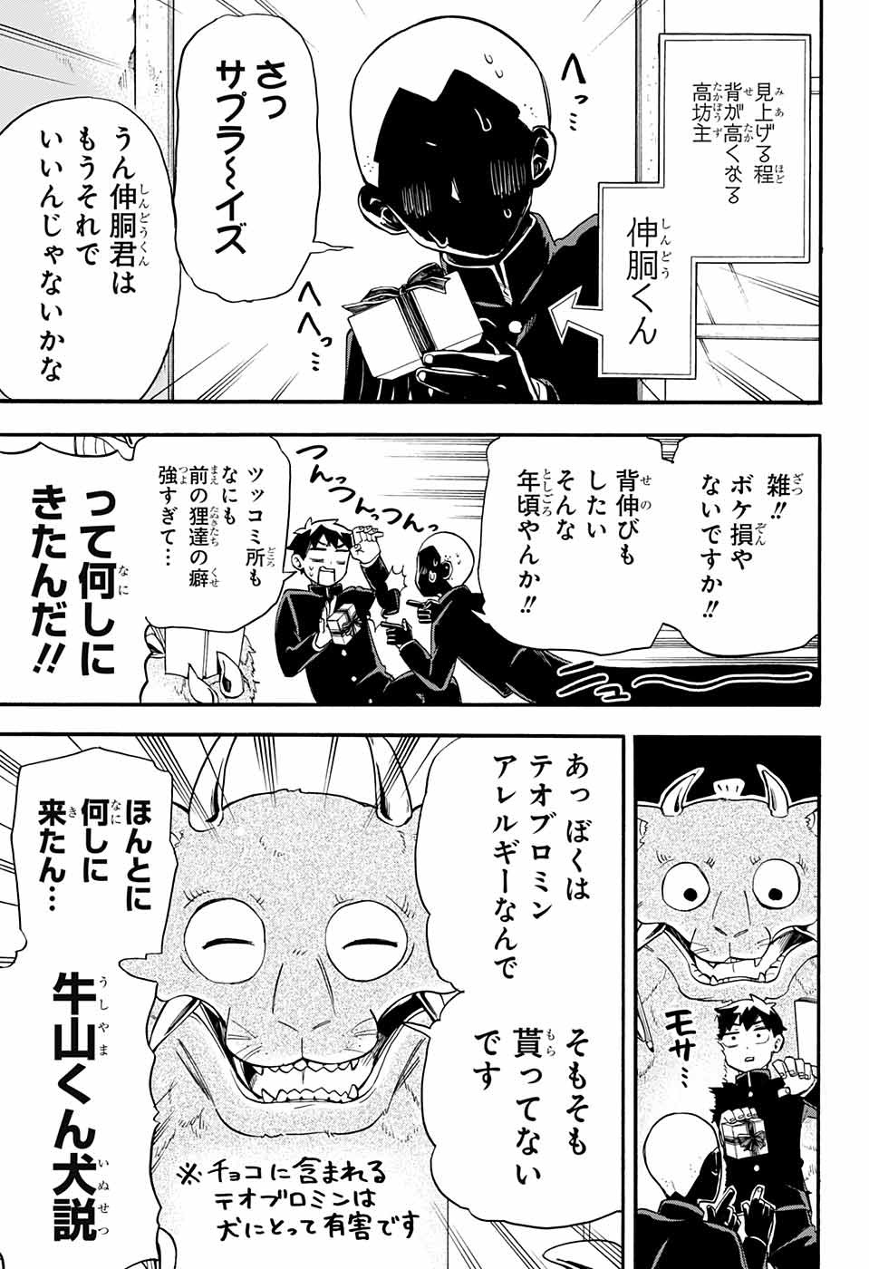 Kojirase Hyakki Dominor Chapter 32 11ページ