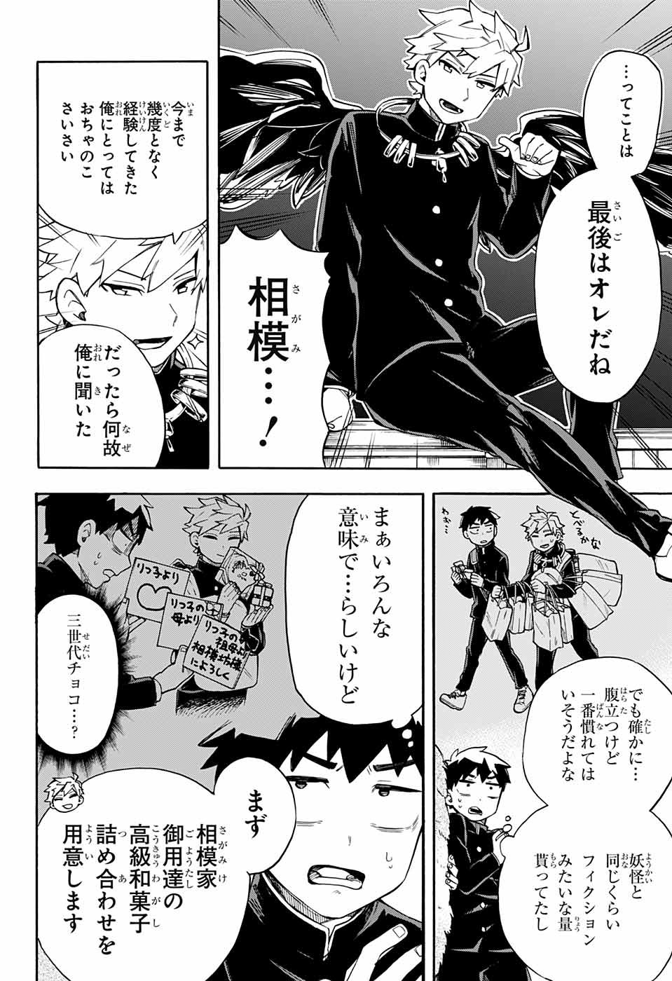 Kojirase Hyakki Dominor Chapter 32 12ページ