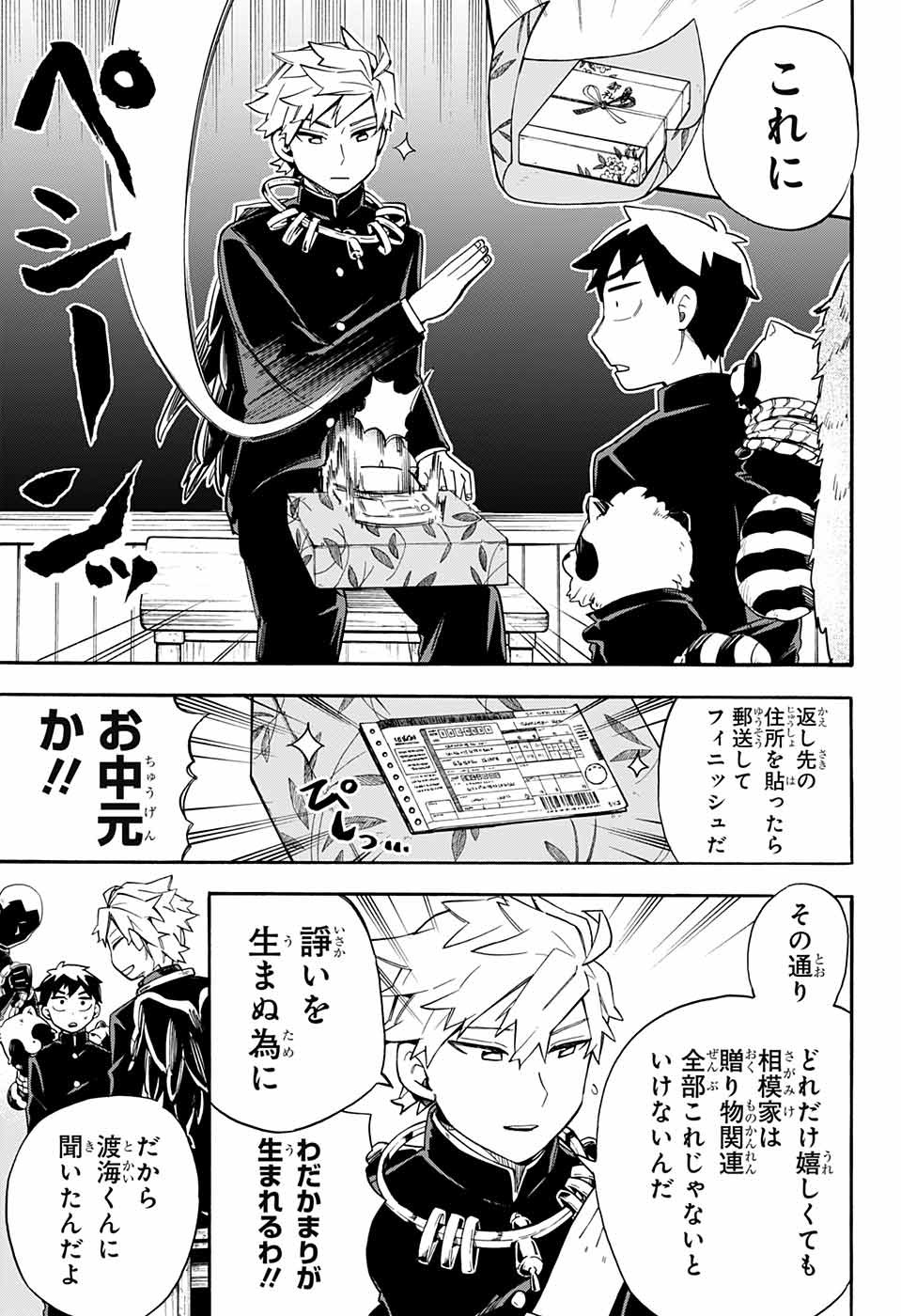 Kojirase Hyakki Dominor Chapter 32 13ページ