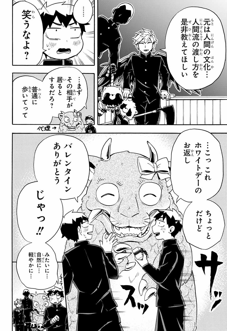 Kojirase Hyakki Dominor Chapter 32 14ページ