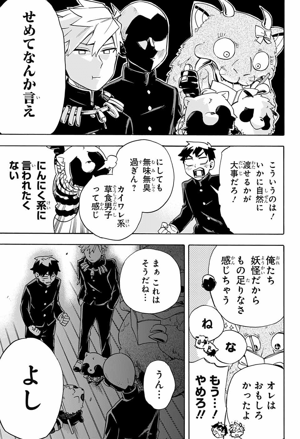 Kojirase Hyakki Dominor Chapter 32 15ページ