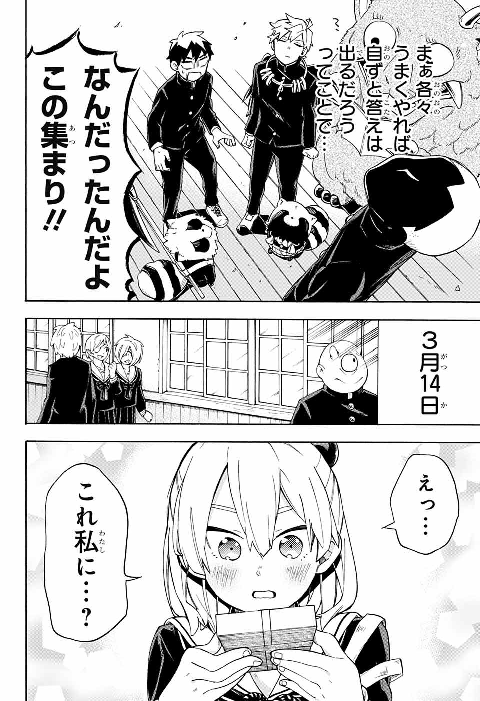 Kojirase Hyakki Dominor Chapter 32 16ページ