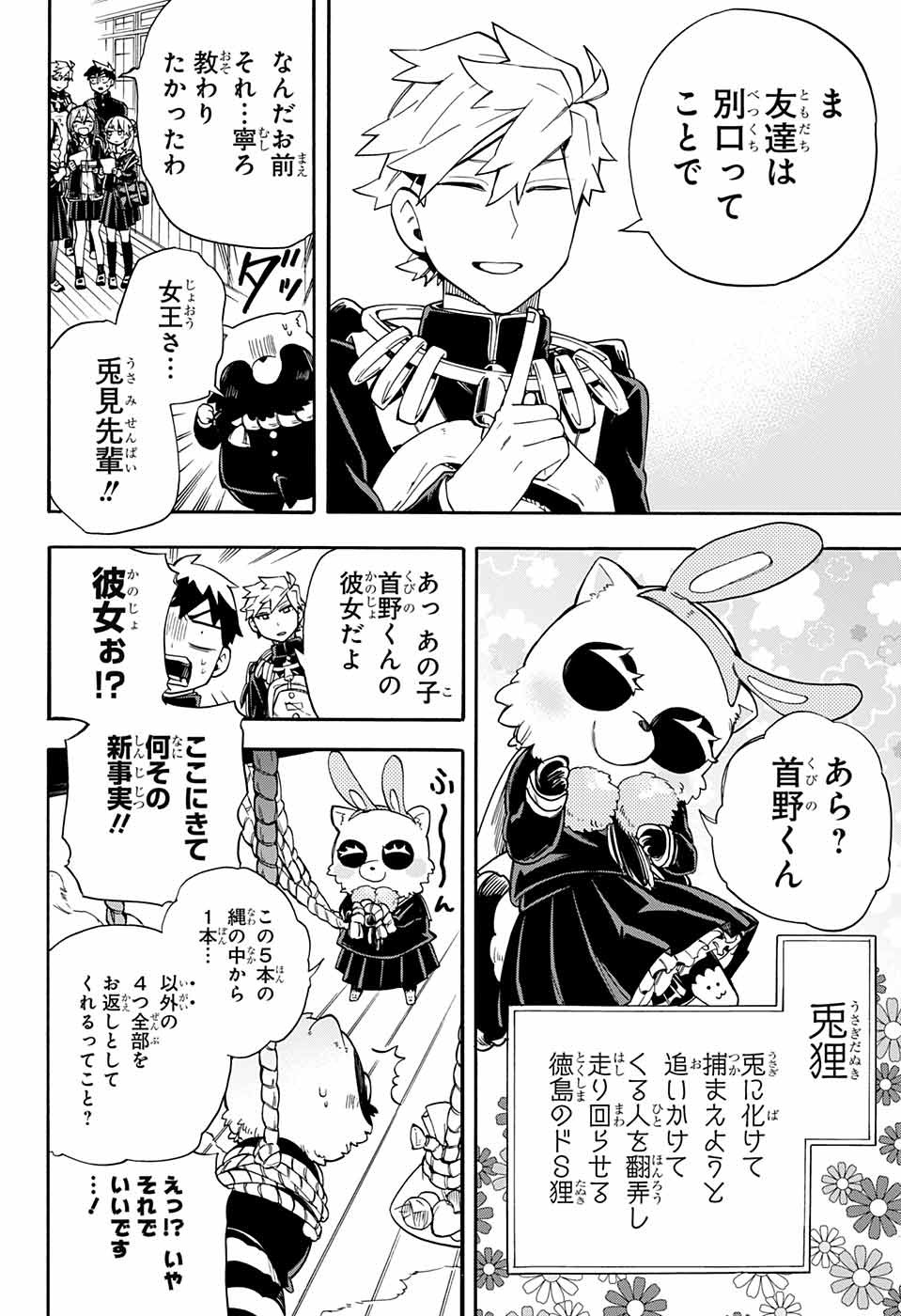 Kojirase Hyakki Dominor Chapter 32 18ページ
