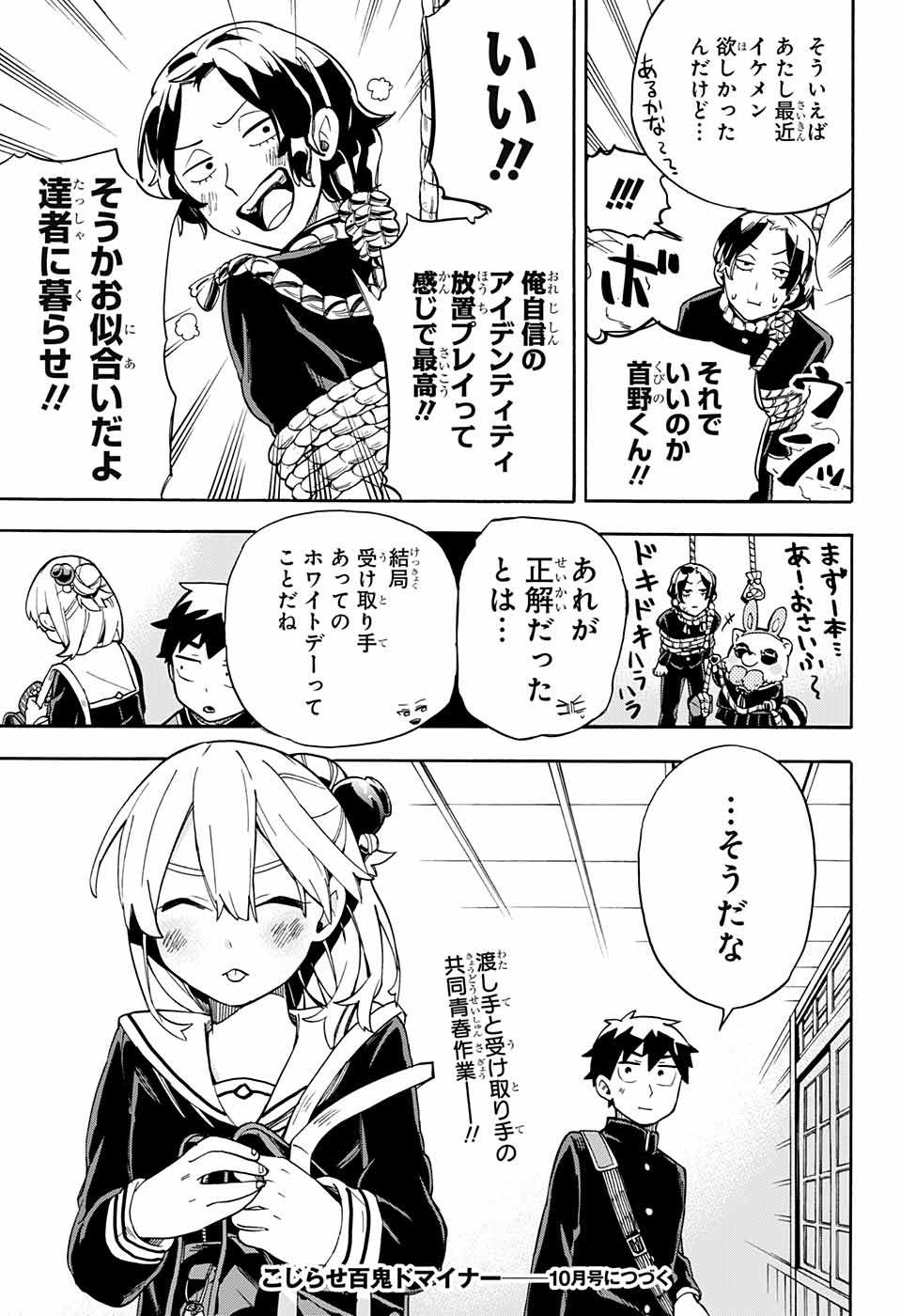 Kojirase Hyakki Dominor Chapter 32 19ページ