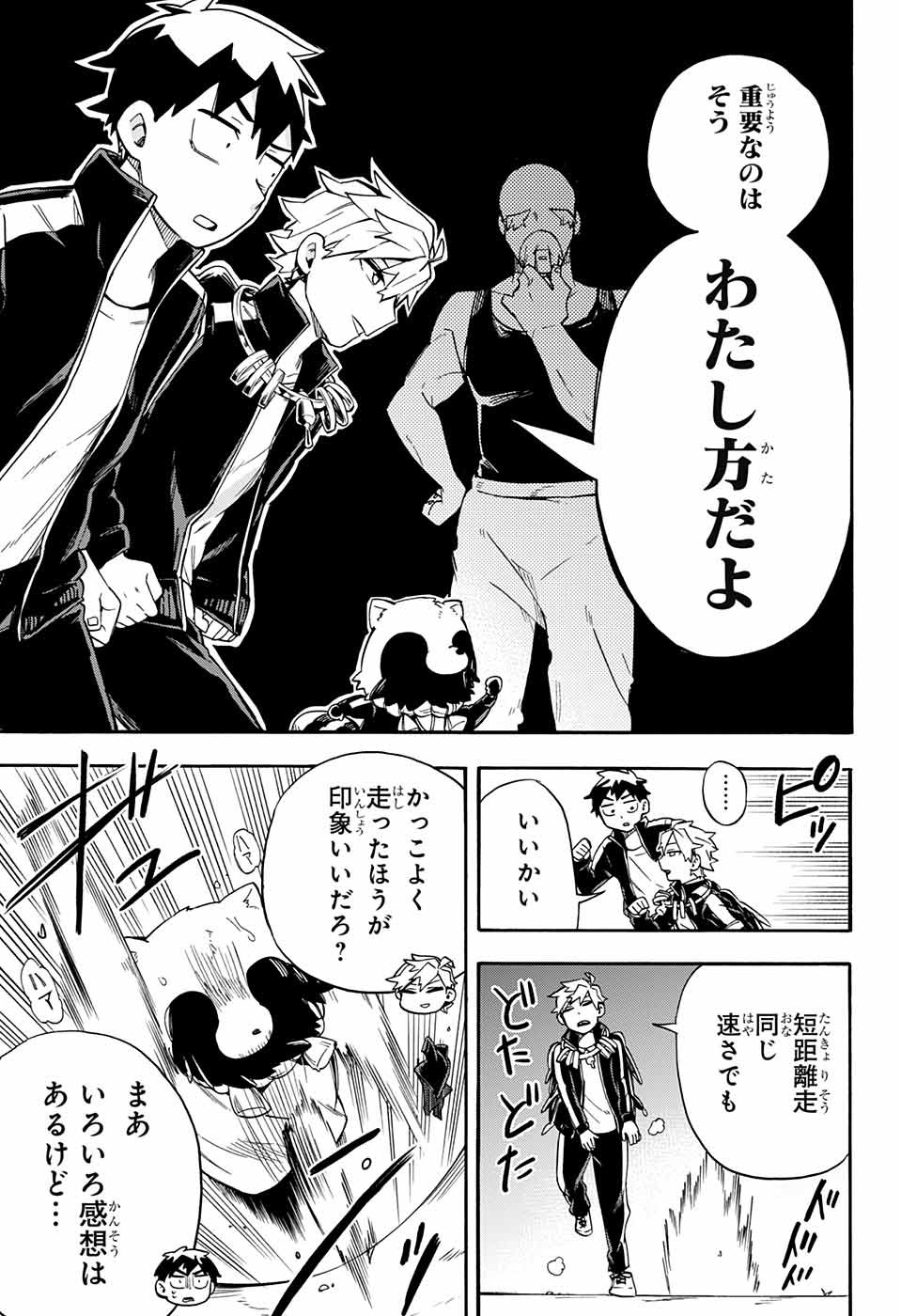 Kojirase Hyakki Dominor Chapter 32 3ページ