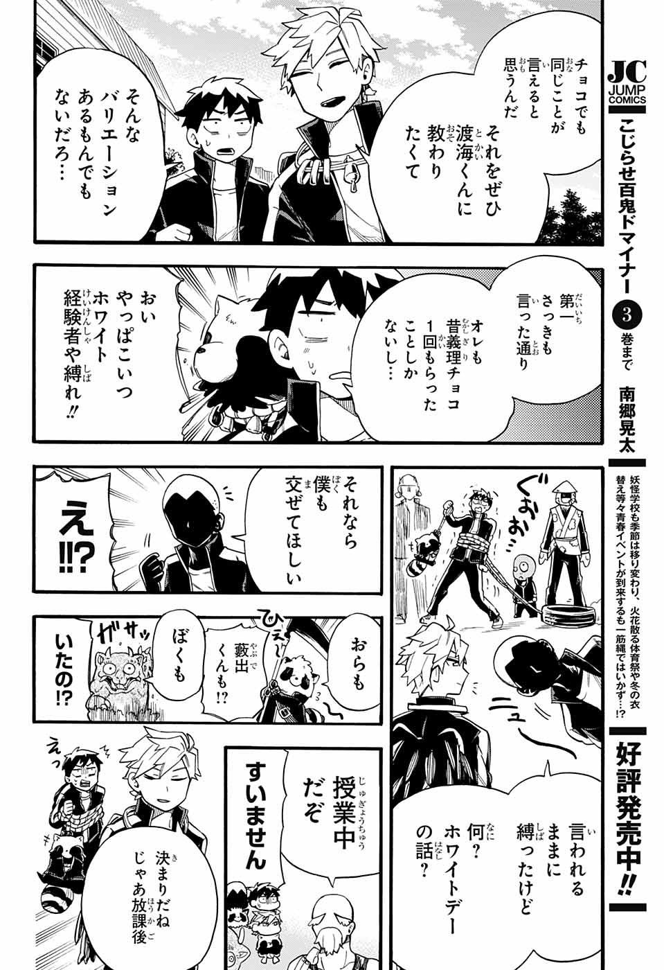 Kojirase Hyakki Dominor Chapter 32 4ページ