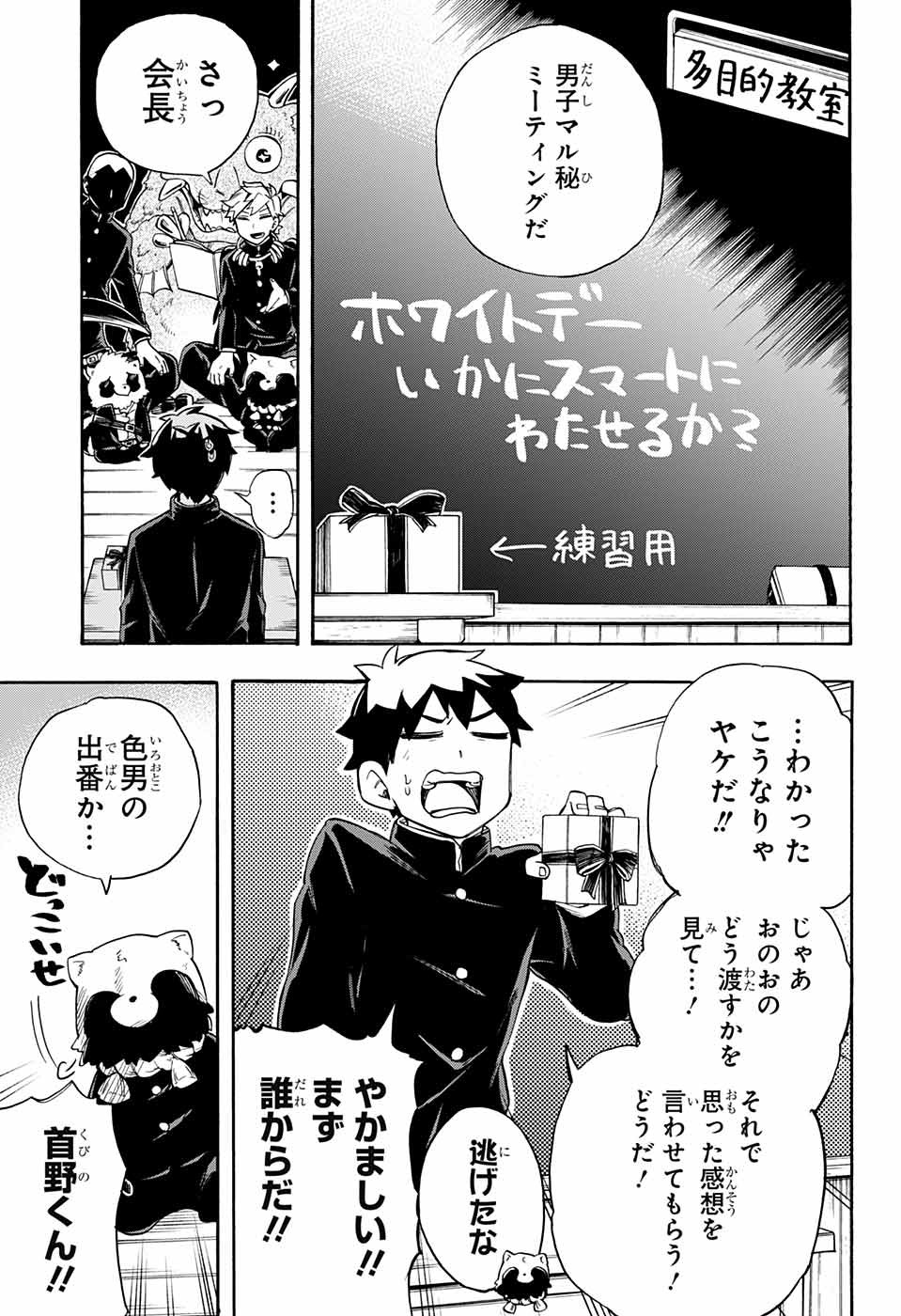 Kojirase Hyakki Dominor Chapter 32 5ページ