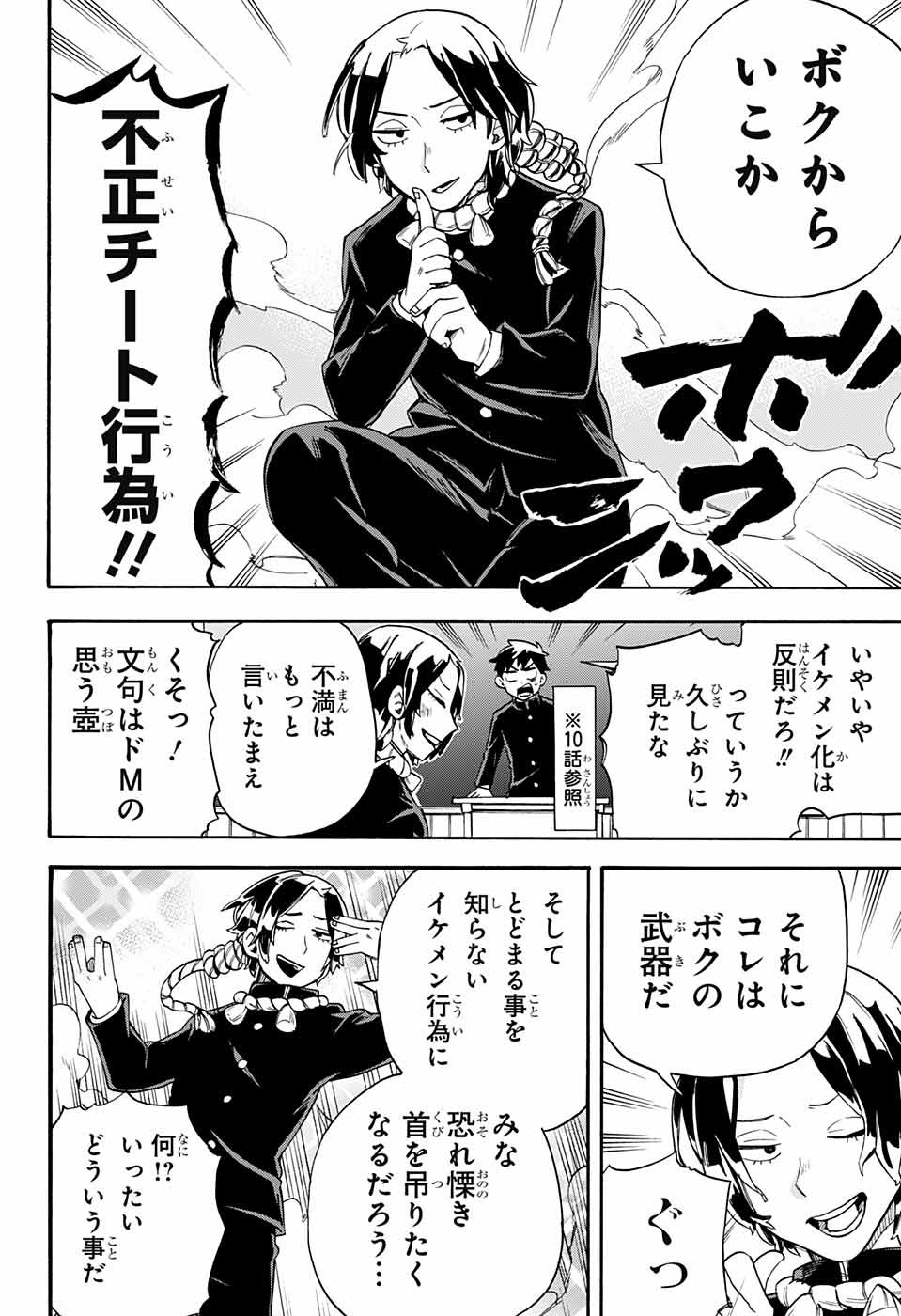 Kojirase Hyakki Dominor Chapter 32 6ページ