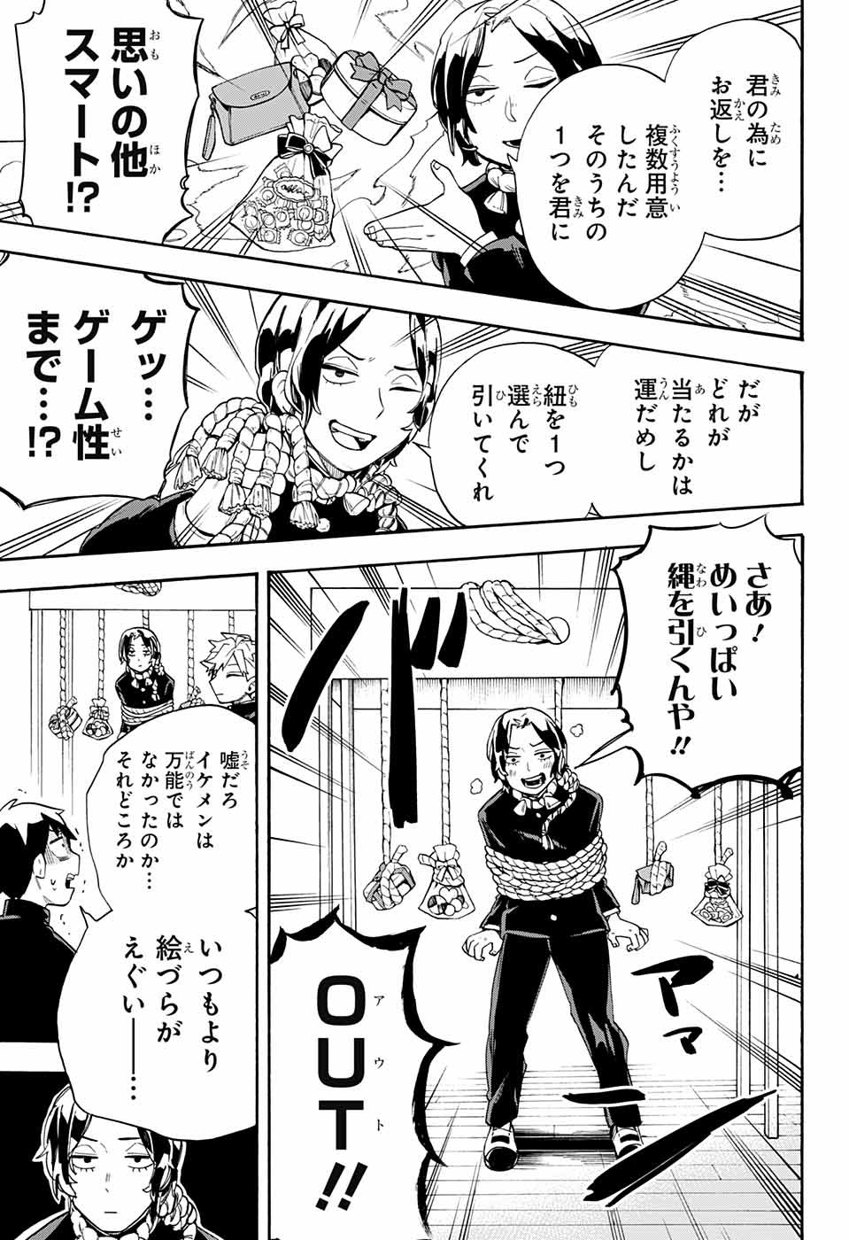Kojirase Hyakki Dominor Chapter 32 7ページ