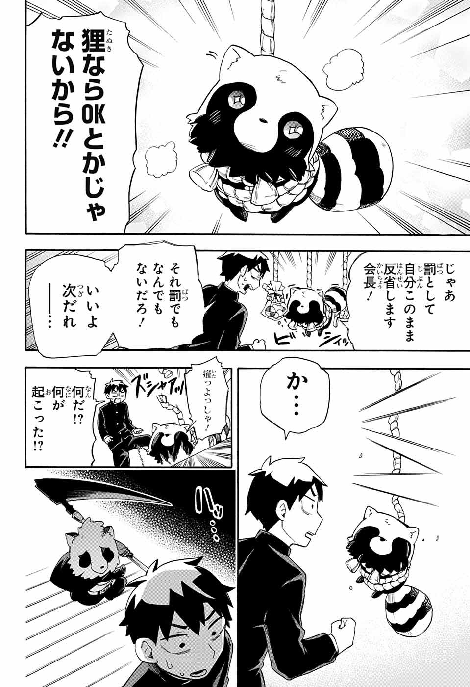 Kojirase Hyakki Dominor Chapter 32 8ページ