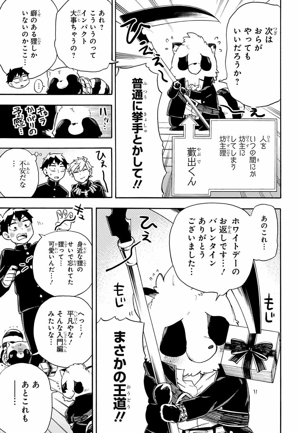 Kojirase Hyakki Dominor Chapter 32 9ページ