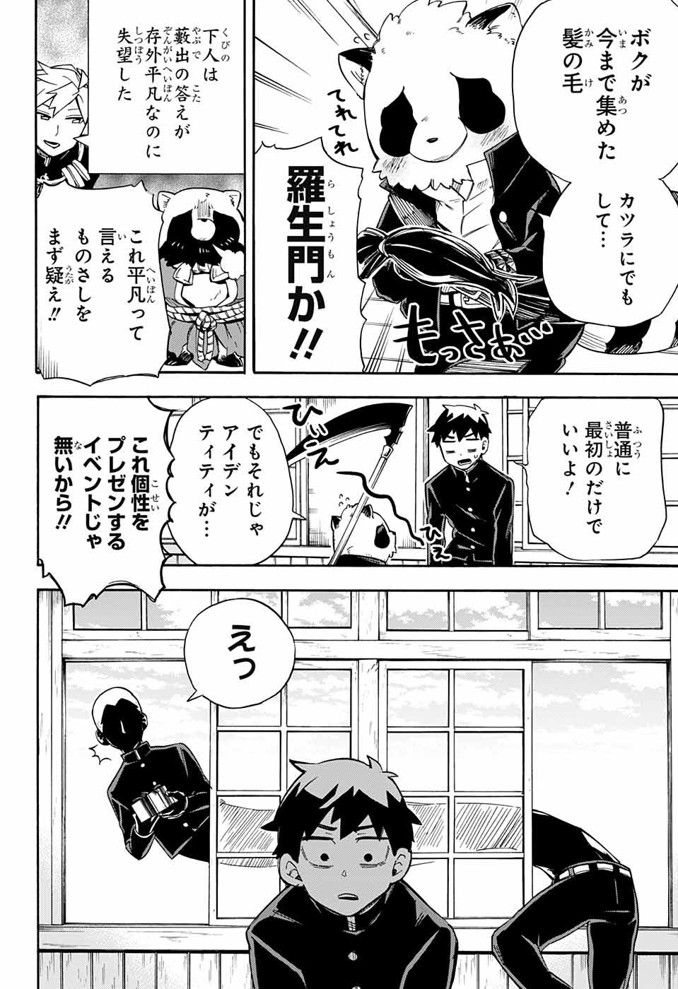 Kojirase Hyakki Dominor Chapter 32 10ページ