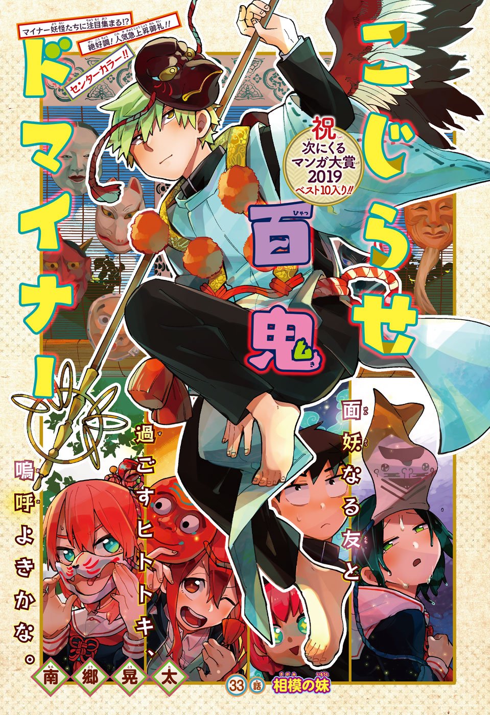 Kojirase Hyakki Dominor Chapter 33 1ページ