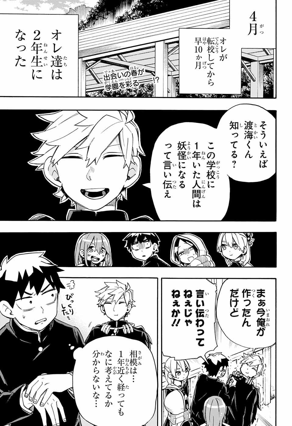 Kojirase Hyakki Dominor Chapter 33 2ページ