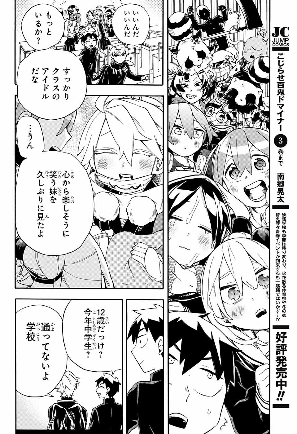 Kojirase Hyakki Dominor Chapter 33 11ページ
