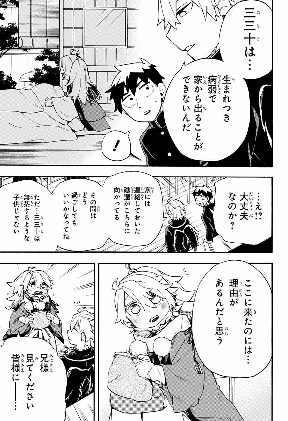 Kojirase Hyakki Dominor Chapter 33 12ページ