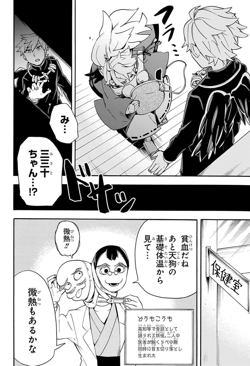 Kojirase Hyakki Dominor Chapter 33 13ページ