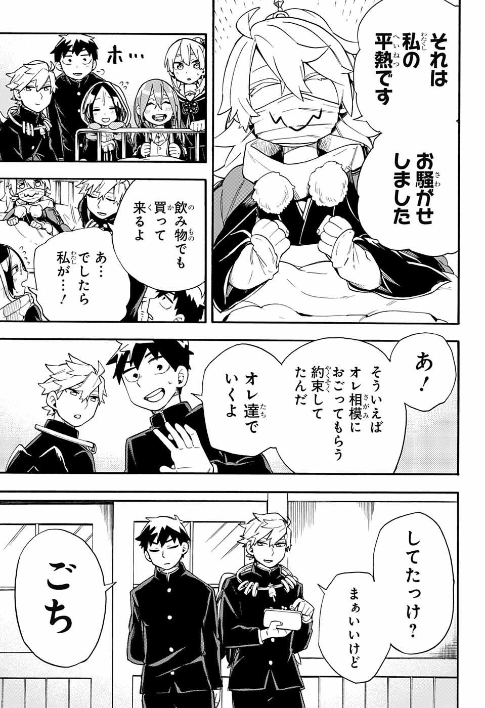 Kojirase Hyakki Dominor Chapter 33 14ページ