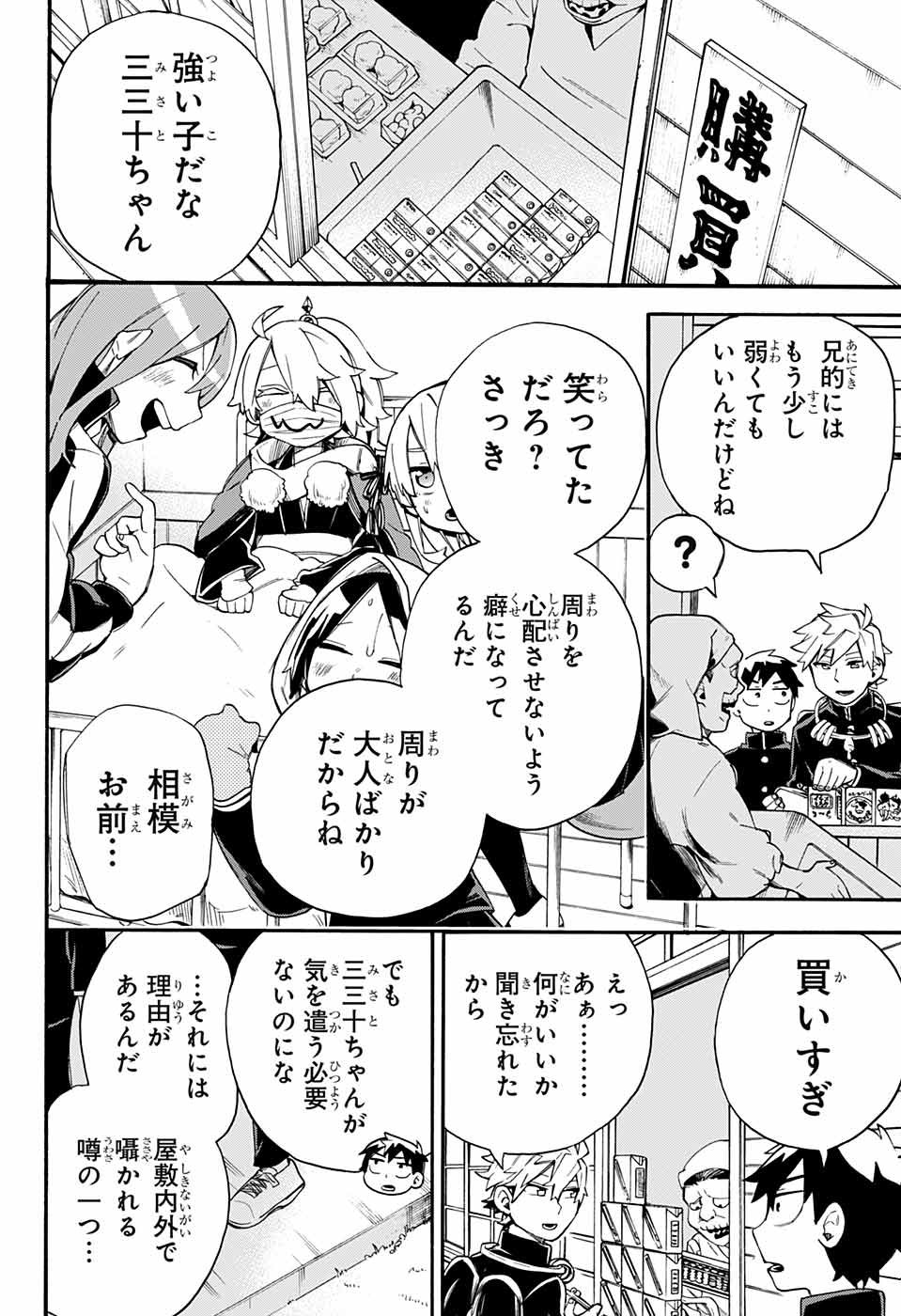 Kojirase Hyakki Dominor Chapter 33 15ページ