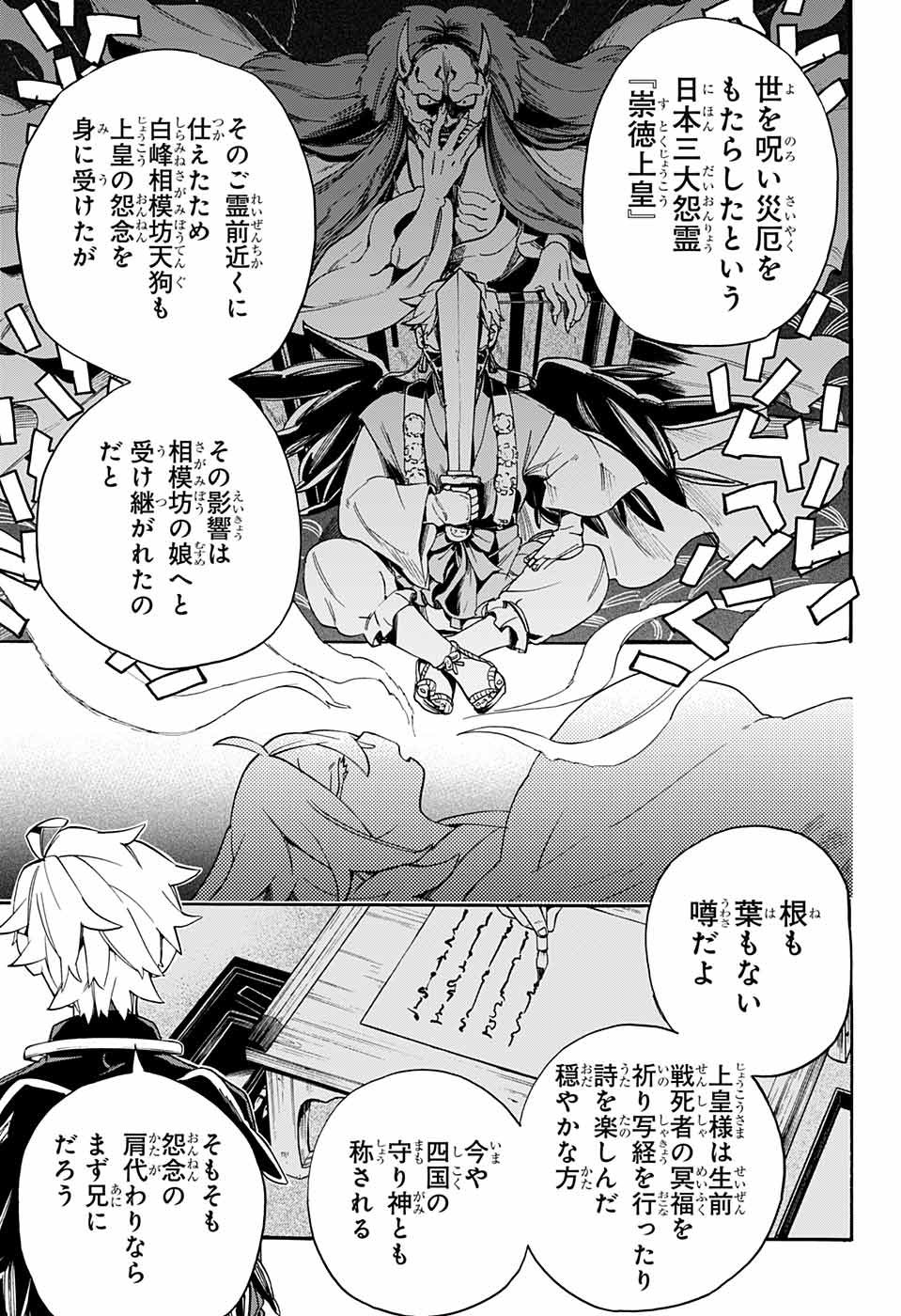 Kojirase Hyakki Dominor Chapter 33 16ページ