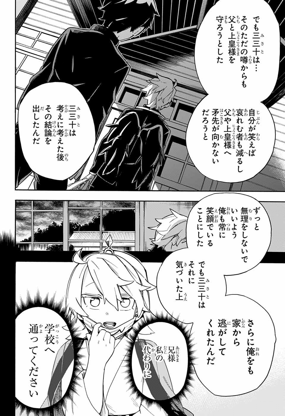 Kojirase Hyakki Dominor Chapter 33 17ページ