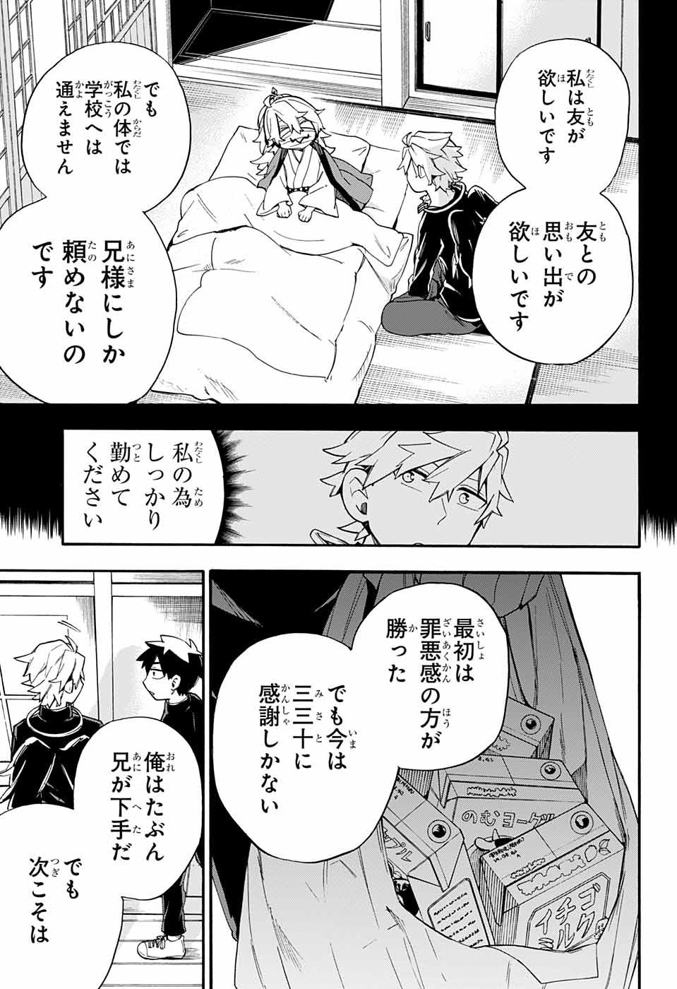 Kojirase Hyakki Dominor Chapter 33 18ページ